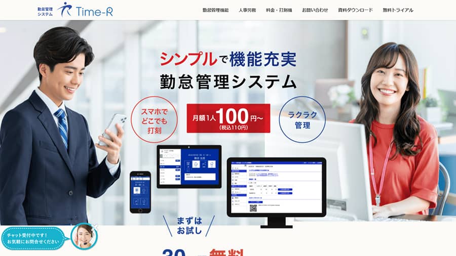 Time-R サービスイメージ