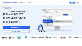 freee勤怠管理 Plus