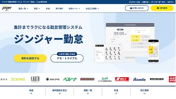 ジンジャー勤怠