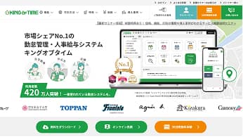 KING OF TIME 勤怠管理