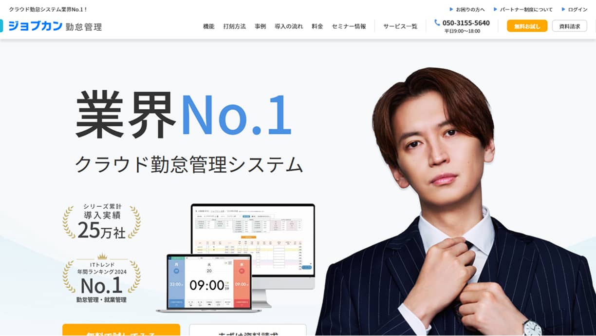 ジョブカン勤怠管理